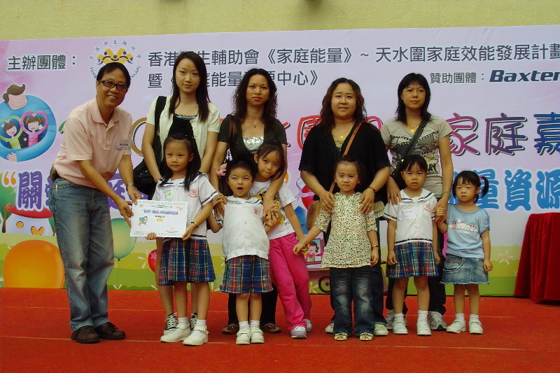 「香港學生輔助會-家庭能量」舉辦之『2008天水圍親子填色比賽』