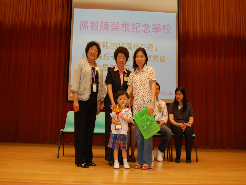 參加「佛教陳榮根學校」舉辦之
『喜迎2010廣州亞運幼稚園親子填色及創意大賽』頒獎禮