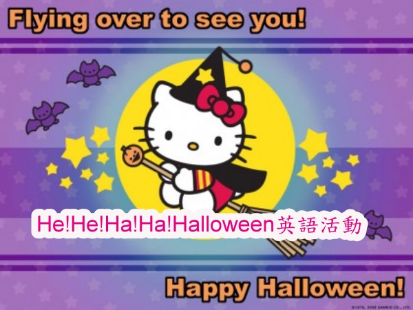 He!He!Ha!Ha!Halloween
英語活動