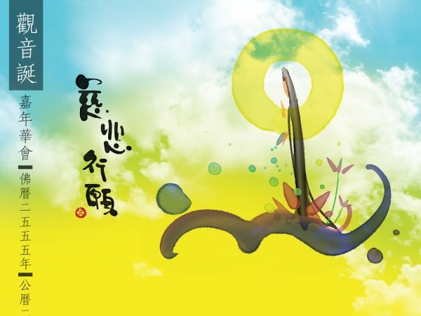 「觀音誕嘉年華」之攤位遊戲活動
